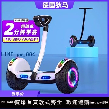【可打統編 超低價】狄馬平衡車智能電動成人6一12腿控10一15大童2025新款平行車