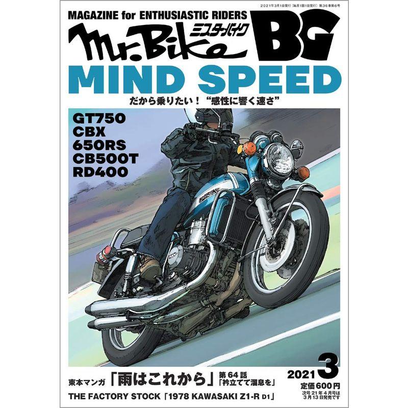 BG (ミスター・バイク バイヤーズガイド) 2021年3月号 雑誌