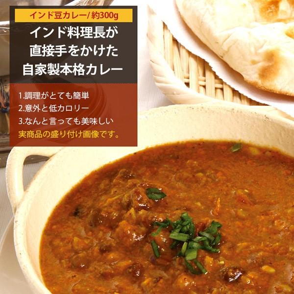 [凍]豆 カレー 約300g カレー 豆カレー インドカレー