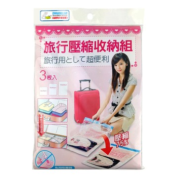 PATTO RABBIT 百特兔 旅行壓縮收納組 VC7662  36 x 36cm + 35 x 50cm +40 x 60cm  3入  1組