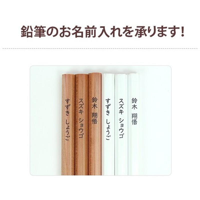 かきかた鉛筆 色鉛筆 お名前入れ決済用 1商品につき100円 鉛筆は別途ご購入 M便 1 1 通販 Lineポイント最大0 5 Get Lineショッピング