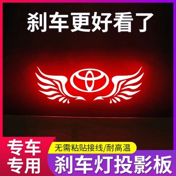 適用豐田卡羅拉雷凌凱美瑞亞洲龍皇冠威馳高位剎車燈投影板貼紙