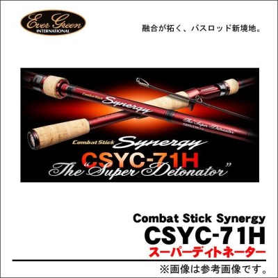 エバーグリーン コンバットスティック シナジー(CSYC-71H)(スーパーディトネーター)(ベイト/バスロッド) | LINEブランドカタログ