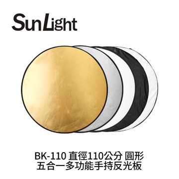 SunLight BK-110 直徑110公分 圓形 五合一多功能手持反光板
