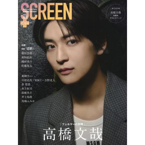 SCREEN 増刊 2023年11月号