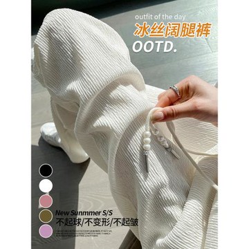 白色冰絲闊腿褲女夏季薄款高腰垂感防曬涼涼夏天窄版休閑直筒褲子