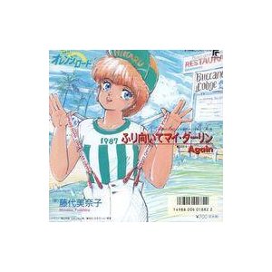 中古EPレコード 藤代美奈子   ふり向いてマイ・ダーリン Again 〜TVアニメ「きまぐれオレンジ・ロード」挿入歌