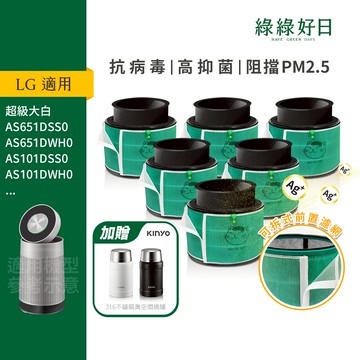 六入組 適用 LG 超級大白 360°空氣清淨機 寵物增強版 抗菌HEPA 活性碳 可水洗前置濾網 複合式濾網 綠綠好日
