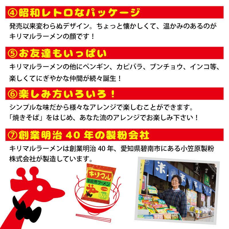 送料無料 小笠原製粉 キリマルラーメン えらべる2袋セット