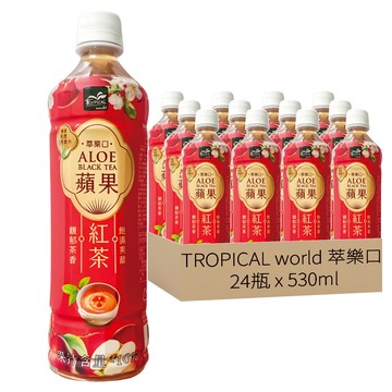 TROPICAL world 萃樂口 蘆薈蘋果紅茶 馥郁茶香 能滿蘋果甜  530ml  24瓶