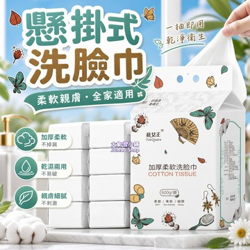 加厚珍珠紋懸掛式洗臉巾 600g大容量懸掛抽取式洗臉巾 懸掛式加厚洗臉巾家庭裝 加厚洗臉巾 抽取式洗臉巾 珍珠紋潔面巾
