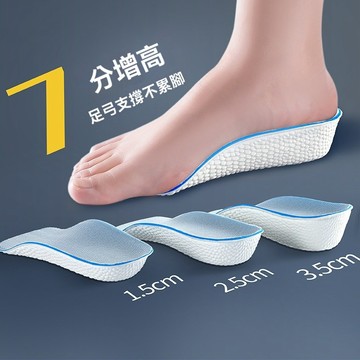 台灣出貨  增高鞋墊 增高墊  足弓鞋墊 足弓墊  七分內增高鞋墊 氣墊鞋墊  腳底避震減壓 足弓運動鞋墊  高足弓鞋墊