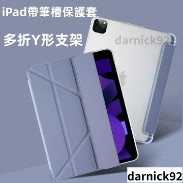 智能休眠平板變形皮套 帶筆槽 適用 iPad Air5 Air4 10 9 8 7 6 保護殼 mini6 保護套