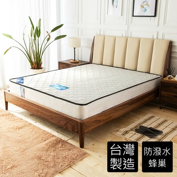 Ahouse達克蜂巢3M防潑水獨立筒彈簧床墊(免運)(台灣製)