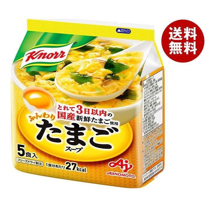 味の素 クノールふんわりたまごスープ 5食入 32.5g×10個入｜ 送料無料