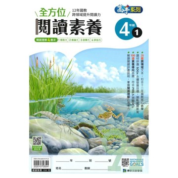 康軒國小全方位閱讀素養4年級(1)