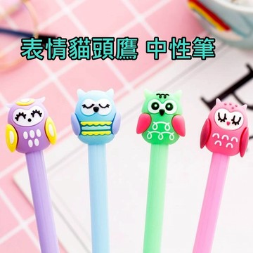 東利企業社 表情 貓頭鷹 創意 可愛 卡通 中性筆 黑0.5mm 水筆 學生 文具 學生 韓版 造型可愛