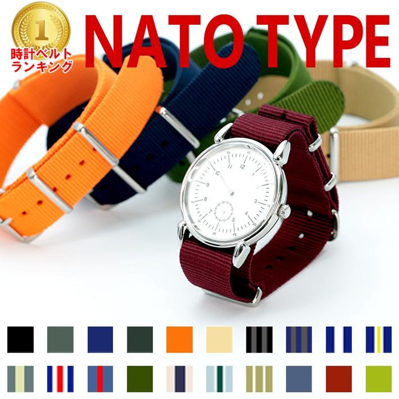 時計 ベルト バンド クロノワールドNATOタイプ NATO type ナイロンストラップ 18mm 20mm 22mm 通販  LINEポイント最大0.5%GET | LINEショッピング