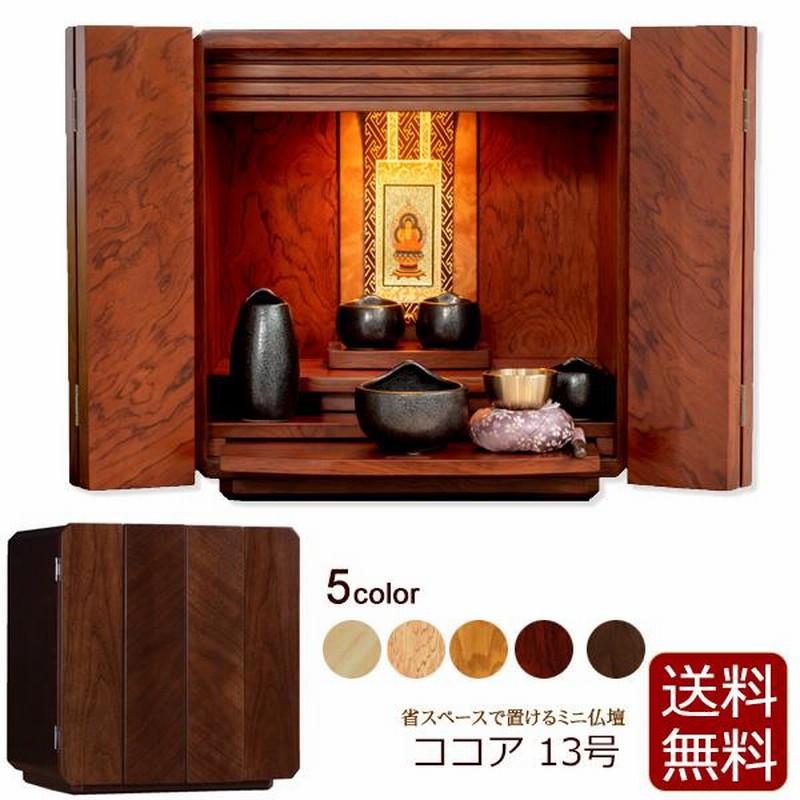 ステージ仏壇 モダン ミニ 仏壇 コンパクト おしゃれ かわいい ステージ仏壇 モダン ミニ 仏壇 コンパクト おしゃれ かわいい