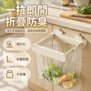 台灣出貨✨ 廚房掛式垃圾桶架 折疊壁掛收納架 櫥櫃門後掛鉤 免打孔垃圾袋架 通用型懸掛置物架
