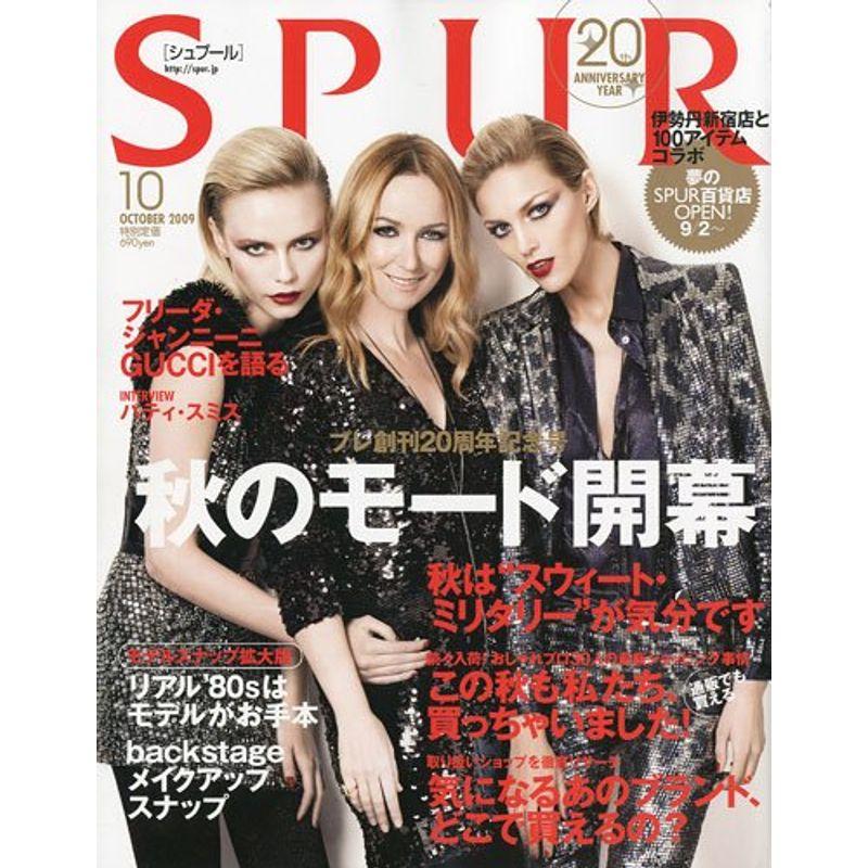 SPUR (シュプール) 2009年 10月号 雑誌