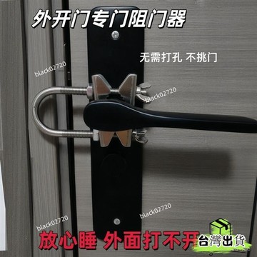✨限時優惠✨ 外開門阻門器防開門神器家用酒店獨居女生安全頂門防狼堵門防盜器 QSGPHOXLP