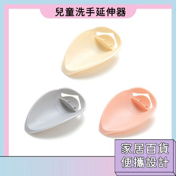 台灣現貨🚀兒童洗手延伸器 防濺水龍頭 家居百貨 安全材質 延伸水流 安裝簡單 多色選擇 便攜設計