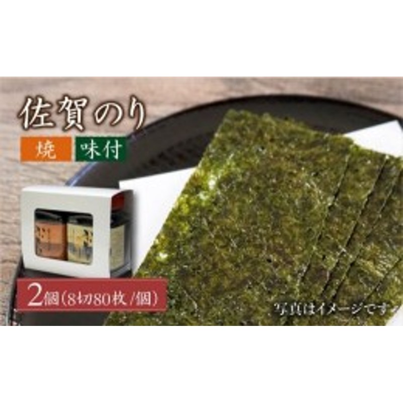 ふるさと納税】【一番摘みの佐賀海苔】佐賀のり 2種食べ比べ（卓上海苔2個詰合せ）初摘み 焼き海苔 味付け海苔 [HAT002] 通販  LINEポイント最大10.0%GET | LINEショッピング