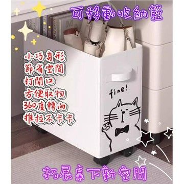 【MoMo媽咪】現貨 可移動收納筐 置物籃 收納推車  桌下置物籃 辦公室收納 推車  折疊置物籃 辦公桌收納神器