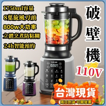 隔日達✨ 破壁豆漿機 榨汁機 豆漿機 破壁機 ✨ 榨汁杯 食物調理機 豆漿機 全自動榨汁機 110V機 調理機 可開發票