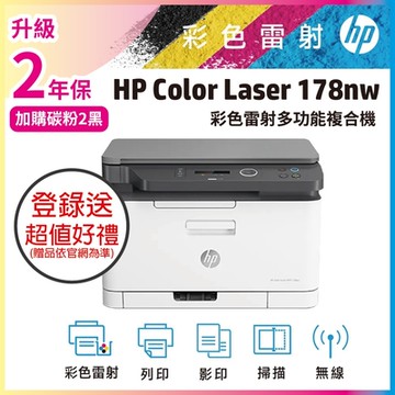 HP Color Laser 178nw 彩色雷射複合機 (取代M176n)《滿額登錄送超值好禮》