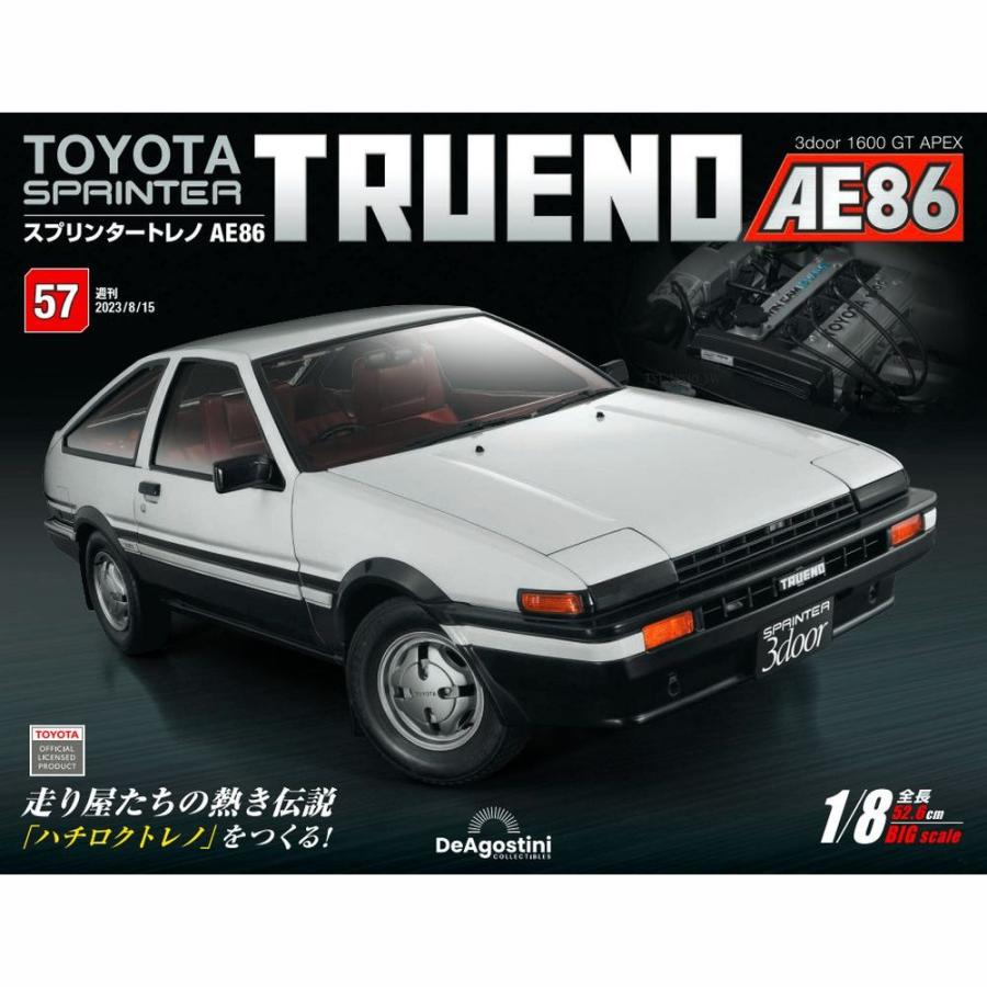 デアゴスティーニ　スプリンタートレノ AE86　第57号