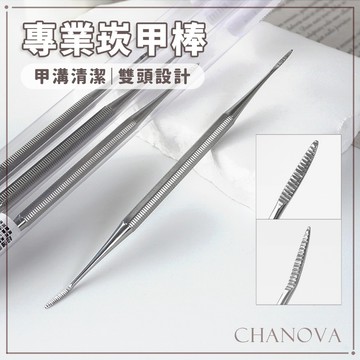 (專業足部護理)美甲足部超薄崁甲棒 單支 美甲足部清指縫工具 崁甲棒 凍甲 甲溝清潔 嵌甲棒 美甲工具