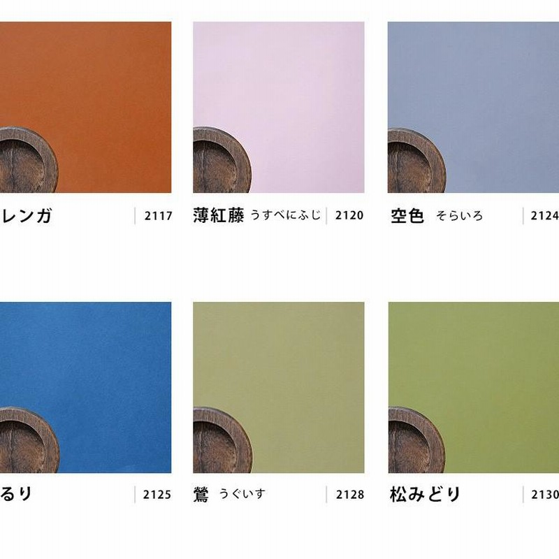 サンプル 襖紙 色を楽しむふすま紙 無地カラー 越前和紙 伝統色 サンプル 襖紙 色を楽しむふすま紙 無地カラー 越前和紙 伝統色