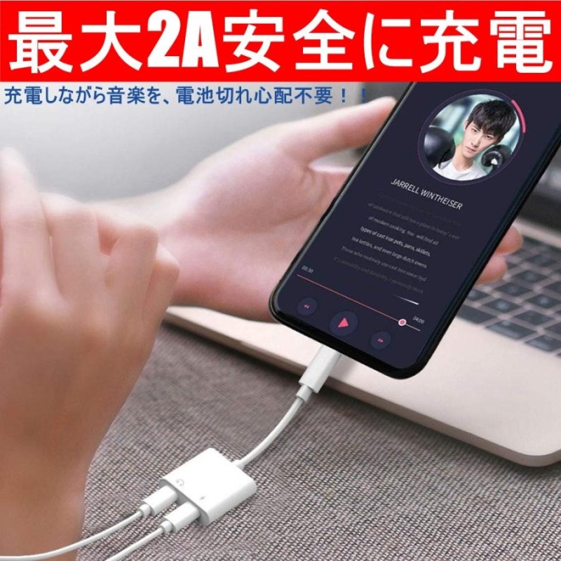 iPhoneイヤホン変換アダプター 4in1 通話/充電/音楽/音量調整対応