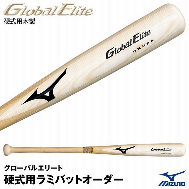 ミズノ 中学硬式バット 2本セット 中学硬式バット Mizuno GlobalElite