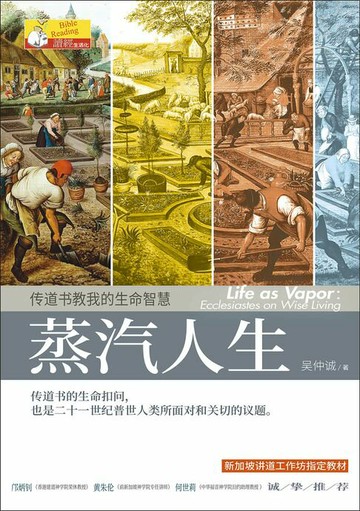 【電子書】(简)蒸汽人生：传道书教我的生命智慧