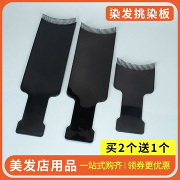 台灣熱銷🔥 理髮店專用染髮工具焗油巴黎畵染塊漂染神器上色闆子挑染闆大美髮