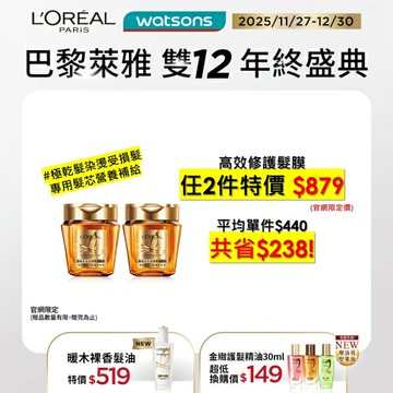 巴黎萊雅黃金胜肽高效修護髮膜250ml