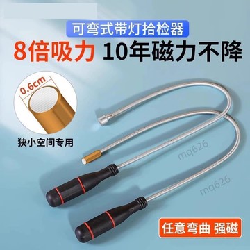 精選好物 強磁磁力棒汽修專用拾撿器可彎曲手持吸杆吸螺絲工具強力吸鐵棒 1023
