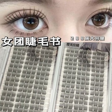 💗台灣出貨💗韓系愛豆大容量女團睫毛書自然新手單簇懶人模擬假睫毛三部曲分段
