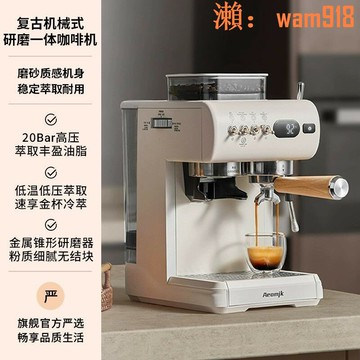 【店長推薦】【復古機械】艾摩客冷熱雙萃研磨一體澎湃蒸汽意式半自動咖啡機