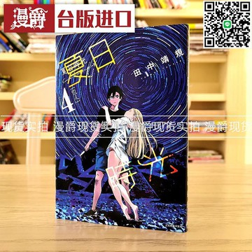 【卓越優選館】夏日重現漫畫 夏日時光4 現貨東立原版 田中靖規熱門懸疑漫畫 經典必收藏