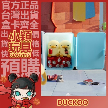 【小穎玩具】隱藏款 mini DUCKOO Citywalk 系列 盲盒 盲抽 正版 公仔 一中盒 端盒 整套 泡泡瑪特