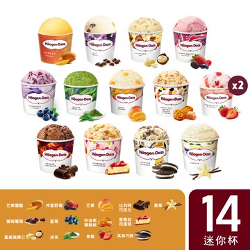【哈根達斯-冷凍宅配】繽紛嘉年華14入組