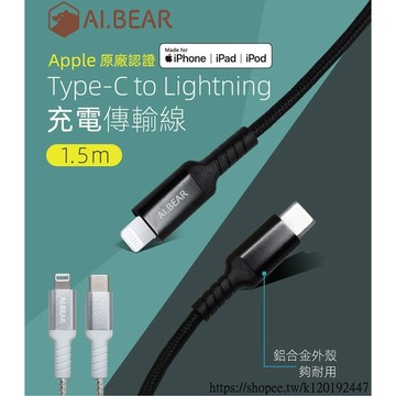 AI.BEAR Type-C to Lightning充電傳輸線1.5M 04-BCL150