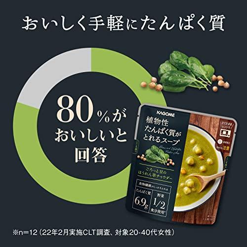 カゴメ 植物性たんぱく質がとれるスープ×各2袋 (完熟トマトのチリビーンズスープ・ごろっと豆のほうれん草チャウダー) 160グラム (x 4)