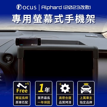 【螢幕專用 一年保固】 Alphard 23-25 手機架 alphard 專用 Toyota 螢幕式 豐田 專用手機架