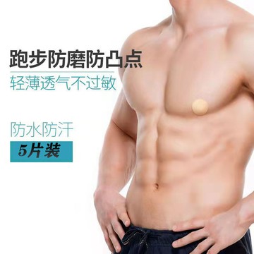 男士專用胸貼防凸點無痕透氣一次性透明乳貼馬拉松跑步白色防摩擦