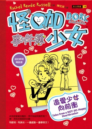 怪咖少女事件簿（6）：追愛少女向前衝（平裝）【二手書_良好】TAAZE讀冊生活
